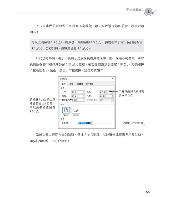 精準駕馭Word！論文寫作絕非難事