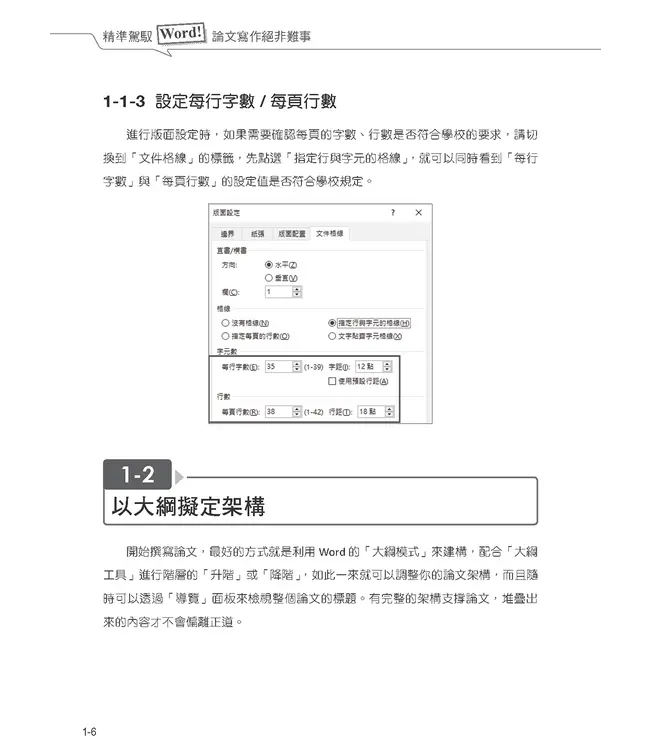 精準駕馭Word！論文寫作絕非難事