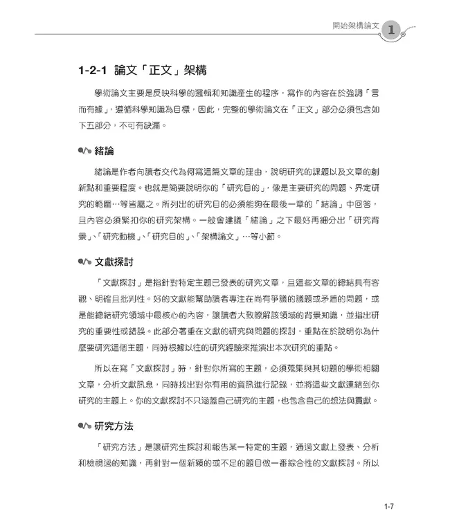 精準駕馭Word！論文寫作絕非難事