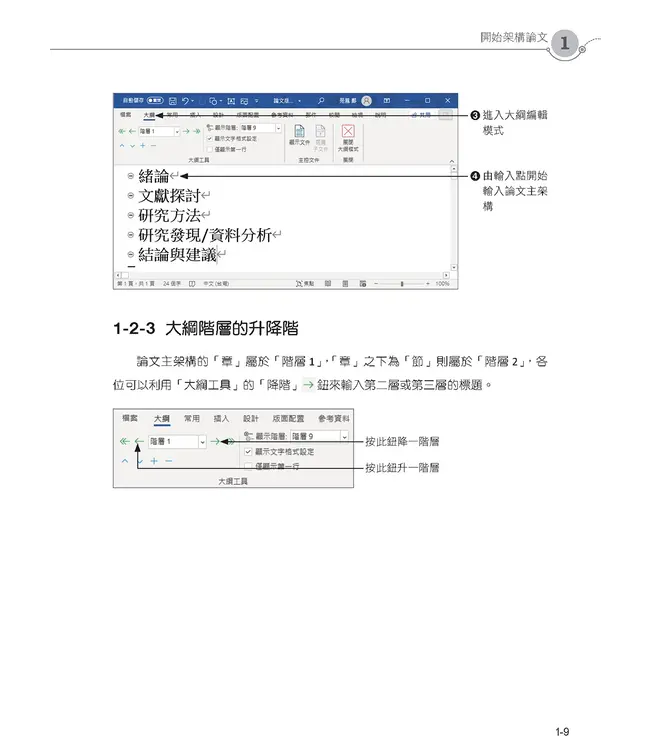 精準駕馭Word！論文寫作絕非難事