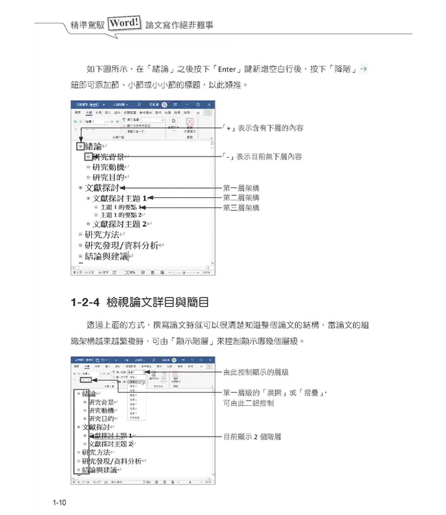 精準駕馭Word！論文寫作絕非難事
