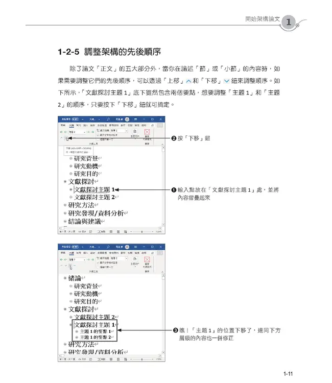 精準駕馭Word！論文寫作絕非難事