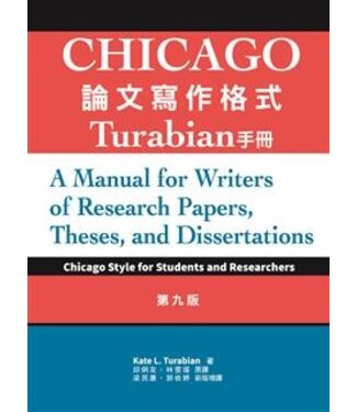 書林出版 Bookman Books Chicago論文寫作格式：Turabian手冊 9/e