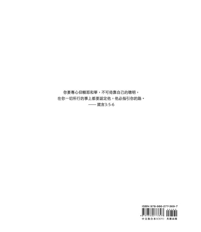 悅讀聖經：箴言