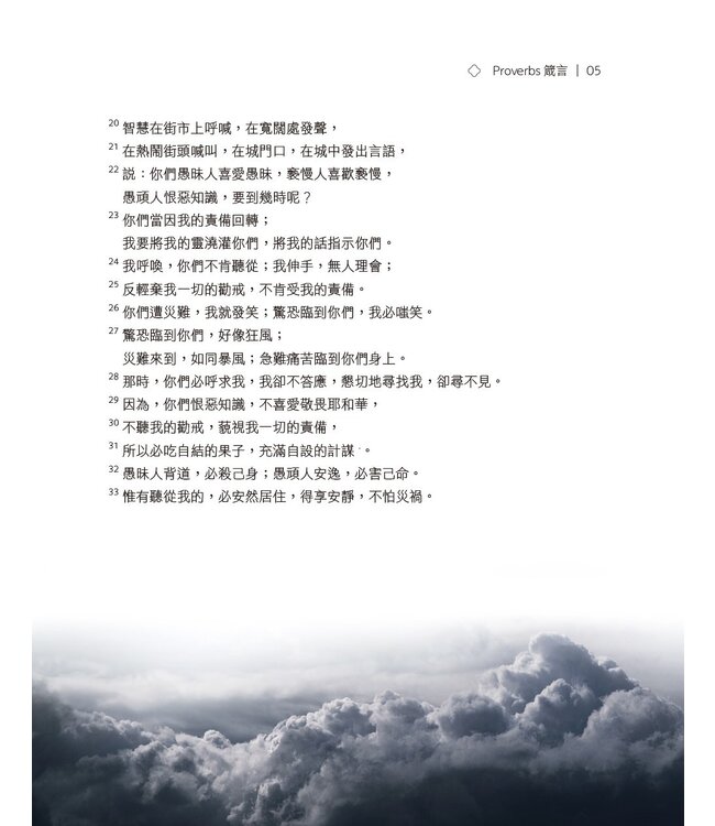 悅讀聖經：箴言