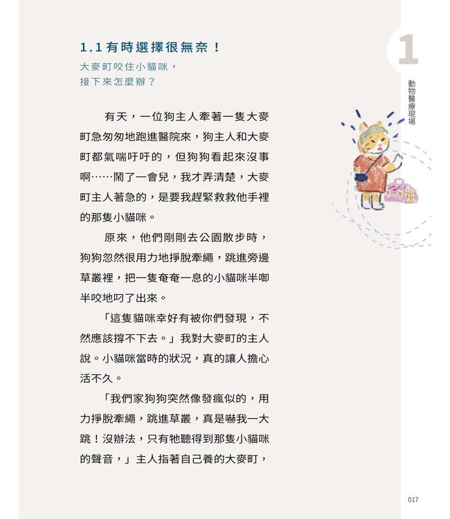 金醫生和貓咪狗狗，每個選擇都幸福