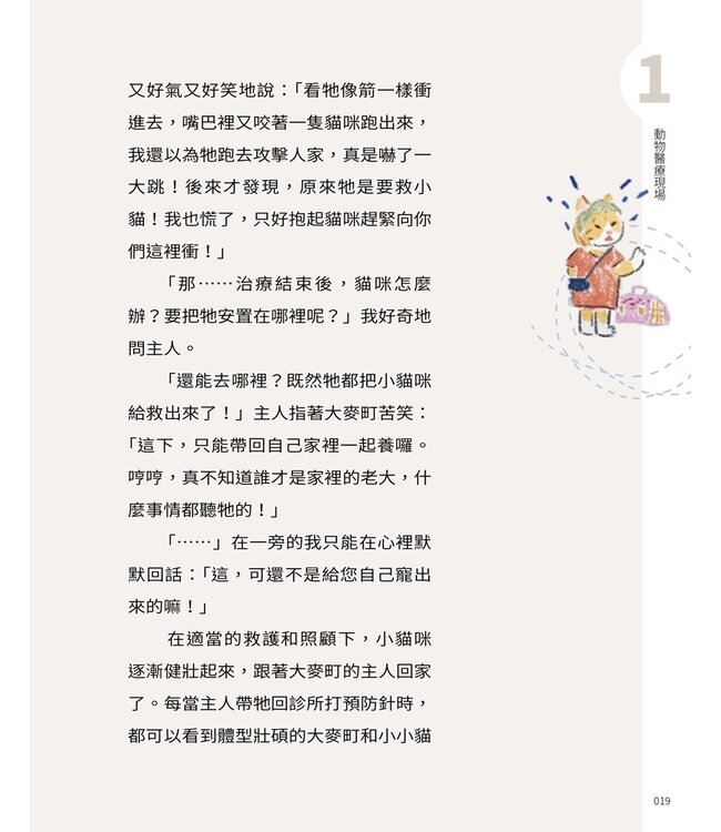 金醫生和貓咪狗狗，每個選擇都幸福