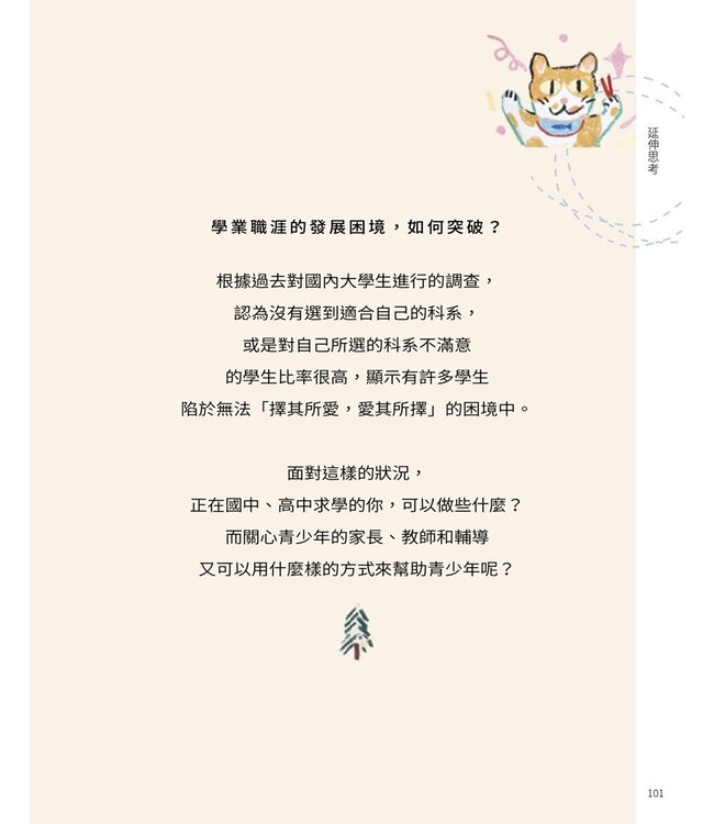 金醫生和貓咪狗狗，每個選擇都幸福