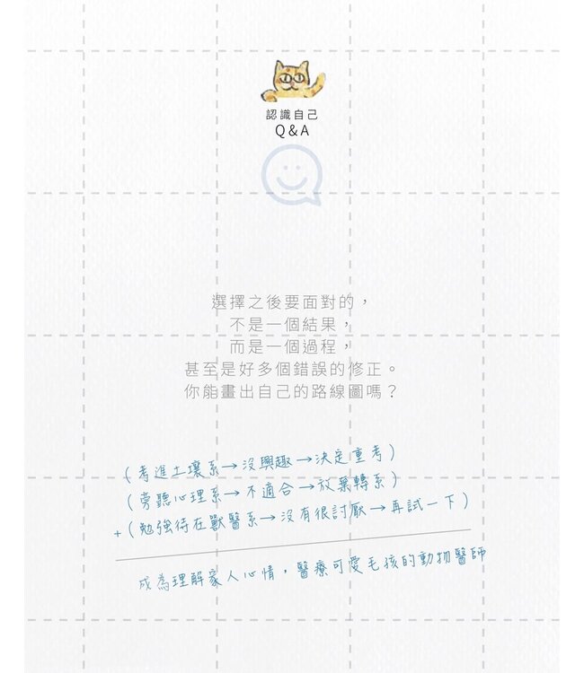 金醫生和貓咪狗狗，每個選擇都幸福