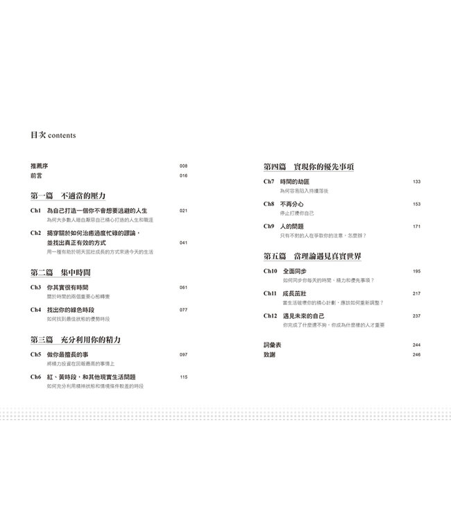 高效能！活力時鐘人生管理術：善用你的優勢時段，打造不再想出走的人生 | At Your Best: How to Get Time, Energy, and Priorities Working in Your Favor