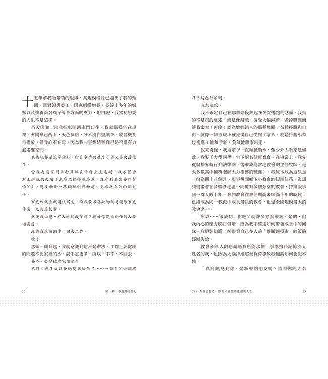 高效能！活力時鐘人生管理術：善用你的優勢時段，打造不再想出走的人生 | At Your Best: How to Get Time, Energy, and Priorities Working in Your Favor