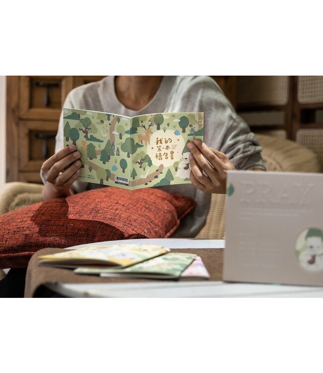 我的第一本禱告書（燙金版）（中文版）