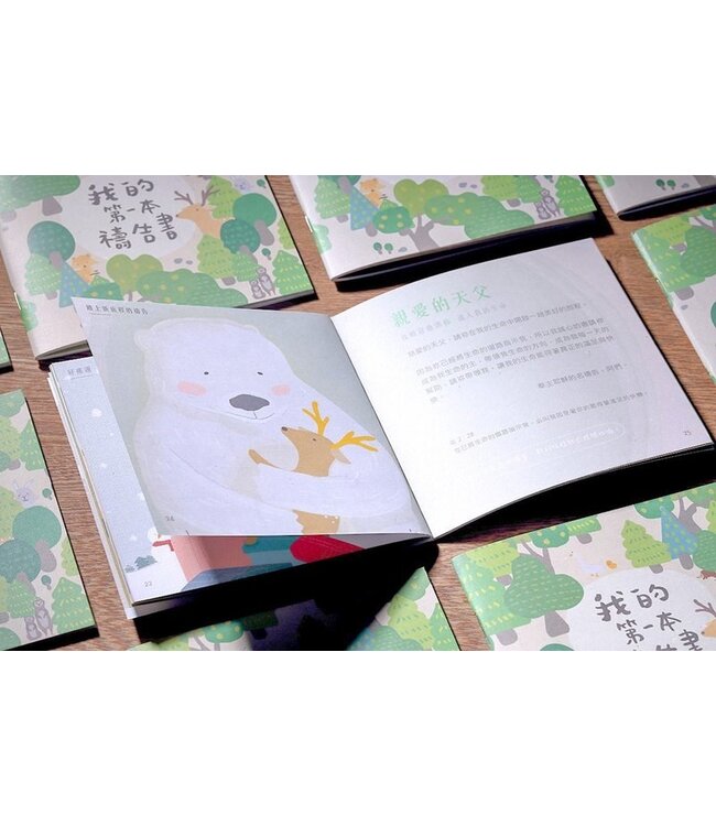 我的第一本禱告書（燙金版）（中文版）