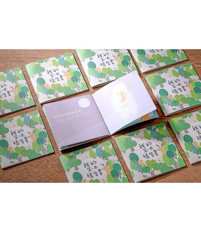 我的第一本禱告書（燙金版）（中文版）