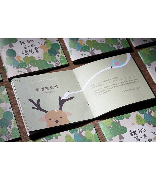 我的第一本禱告書（燙金版）（中文版）