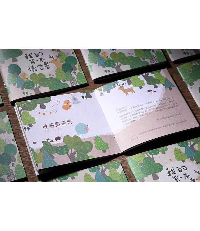 我的第一本禱告書（燙金版）（中文版）