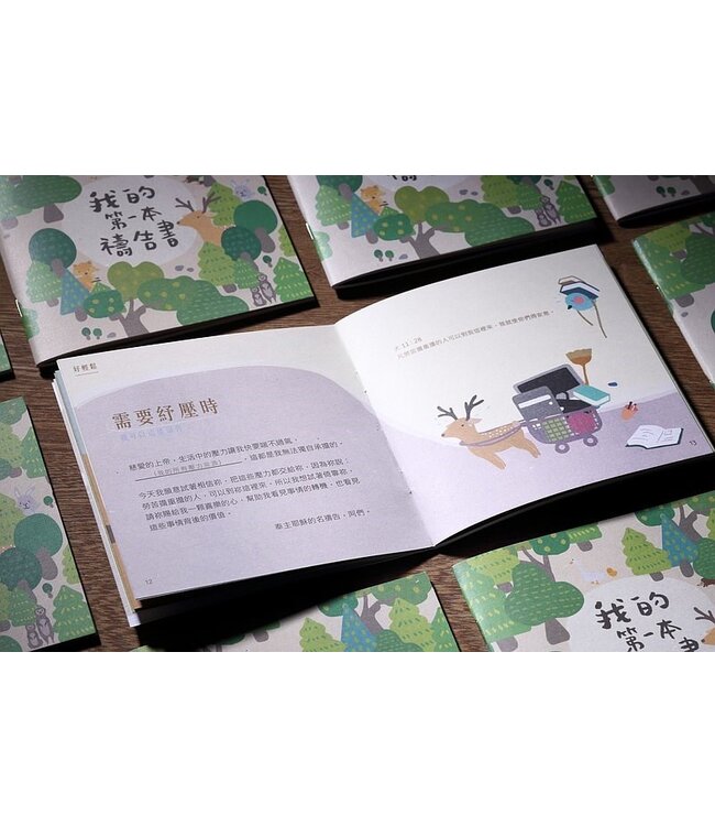 我的第一本禱告書（燙金版）（中文版）