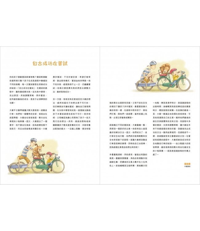 我的主意更棒（中英雙語)（附有聲書） | I’ve Got a Better Idea