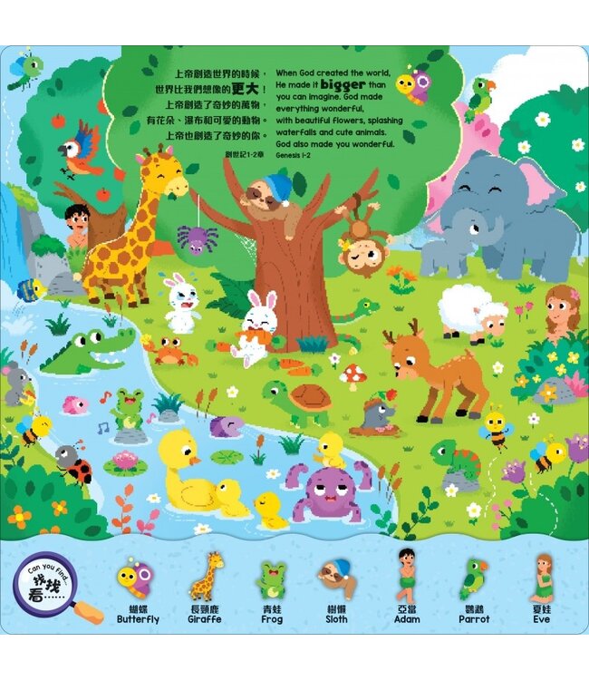 我的摺頁聖經（中英雙語） | My Bigger Bible: Search and Find