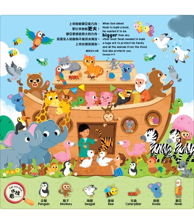 我的摺頁聖經（中英雙語） | My Bigger Bible: Search and Find