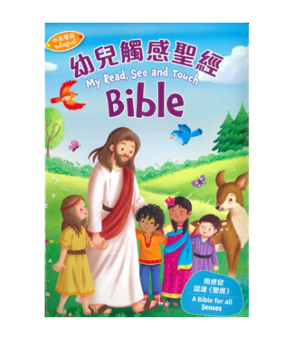 宗教教育中心 Religious Education Resource Centre 幼兒觸感聖經（中英對照）