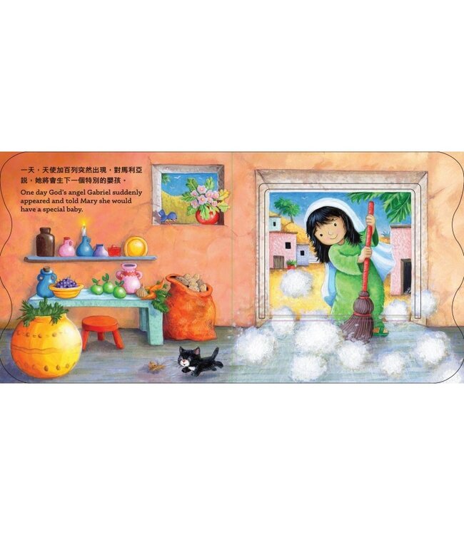 翻翻聖誕小故事（中英對照） | The First Christmas