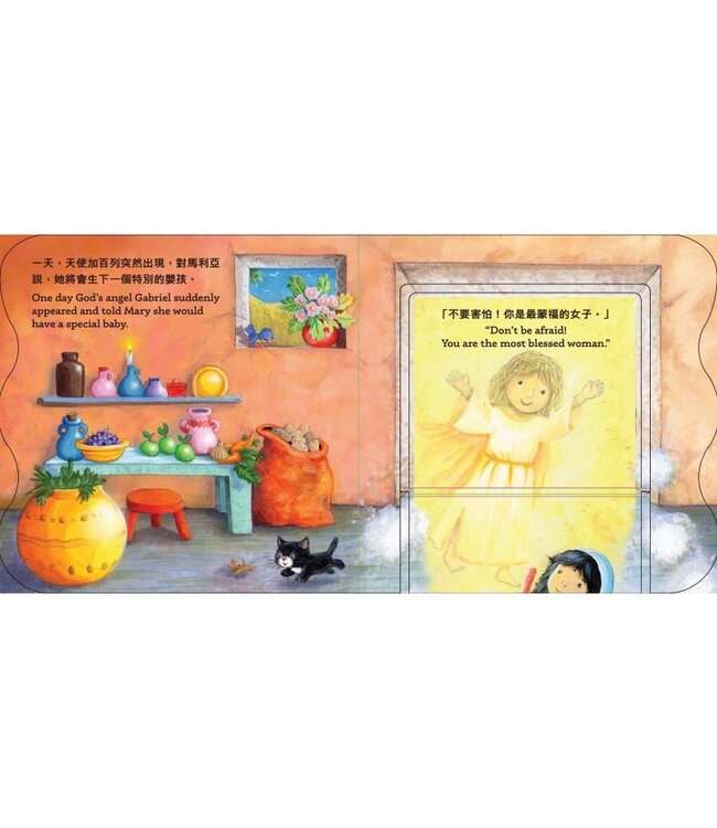 翻翻聖誕小故事（中英對照） | The First Christmas