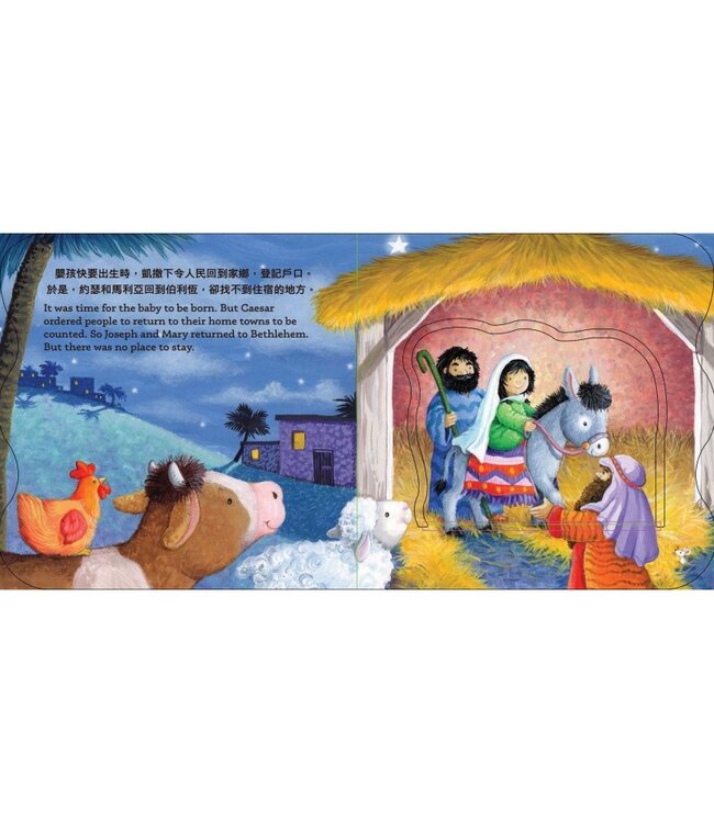 翻翻聖誕小故事（中英對照） | The First Christmas