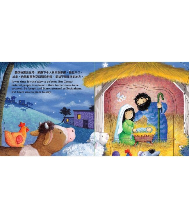 翻翻聖誕小故事（中英對照） | The First Christmas