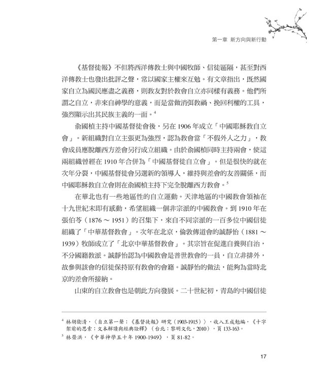 百年鉤沉：二十世紀基督教在華史研究