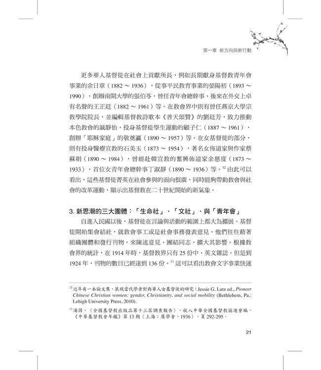 百年鉤沉：二十世紀基督教在華史研究