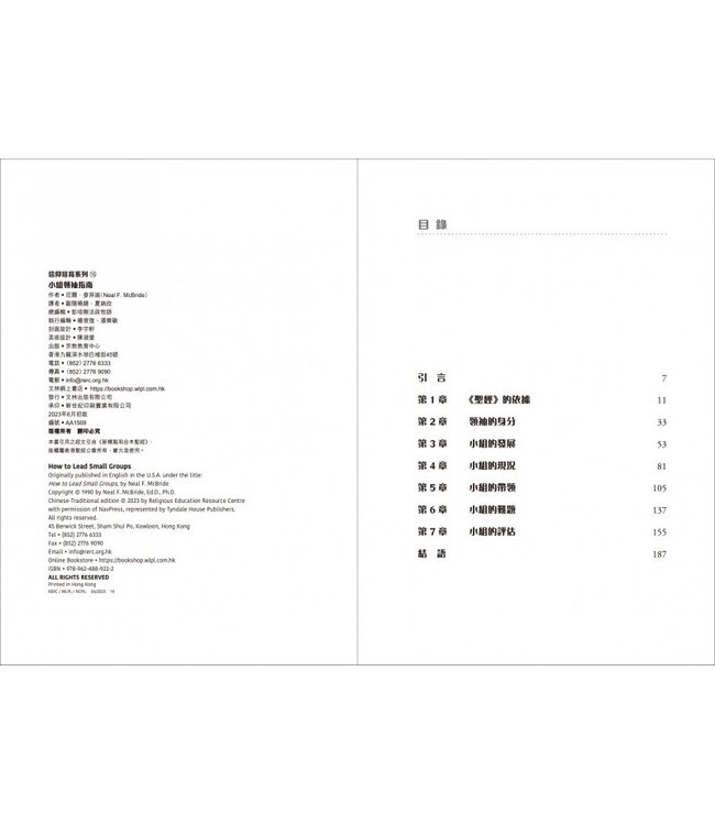 小組領袖指南 | How to Lead Small Groups