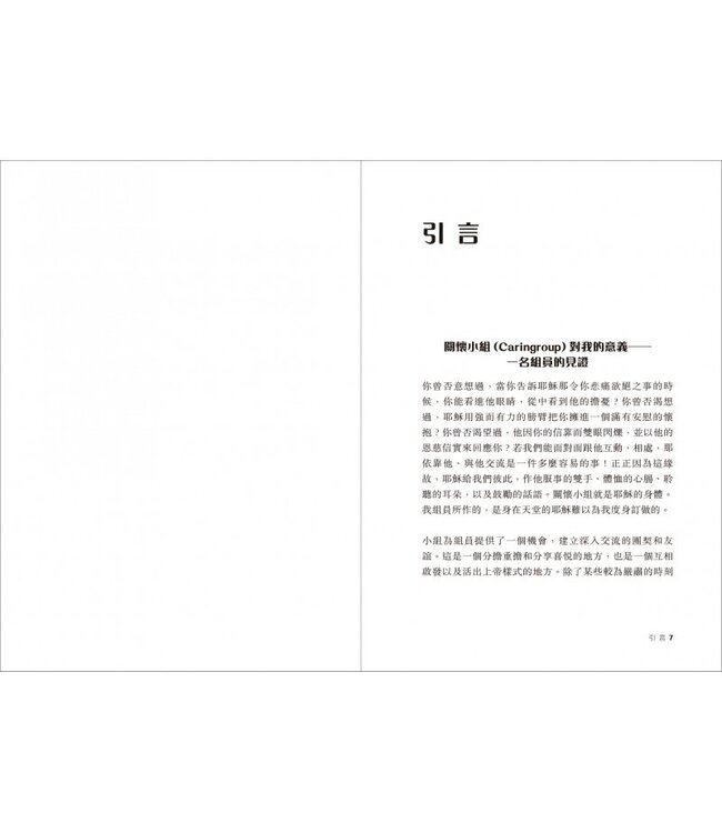 小組領袖指南 | How to Lead Small Groups