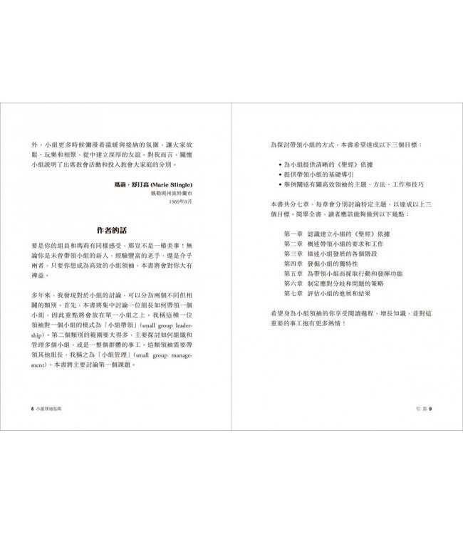 小組領袖指南 | How to Lead Small Groups