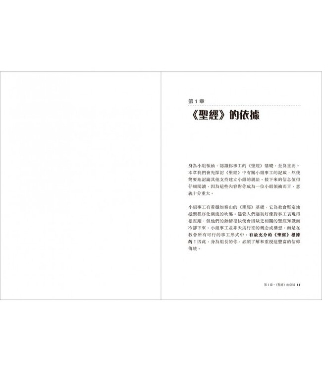 小組領袖指南 | How to Lead Small Groups