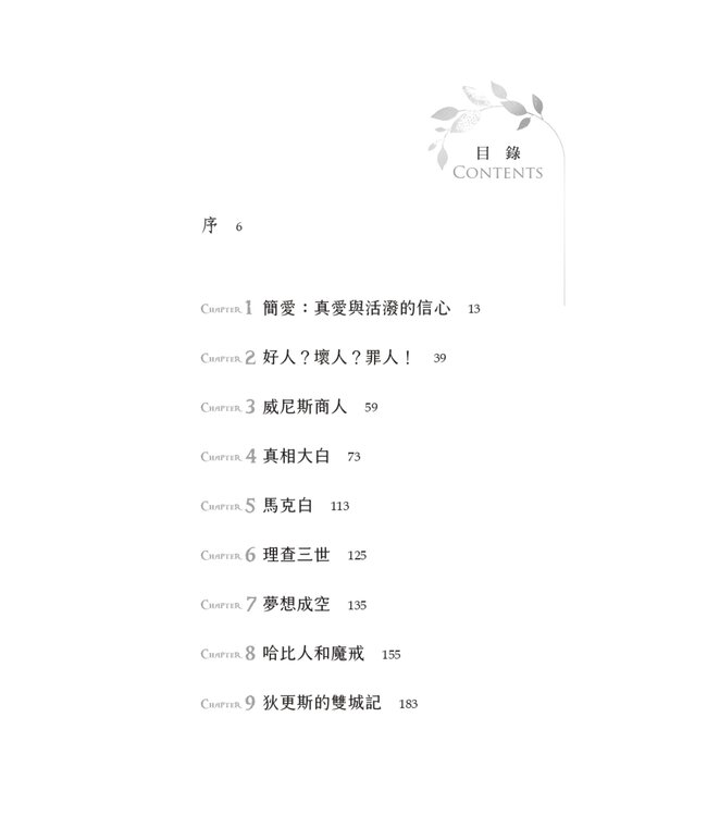 愛義恩仇：從文學到聖經，談自由與正義