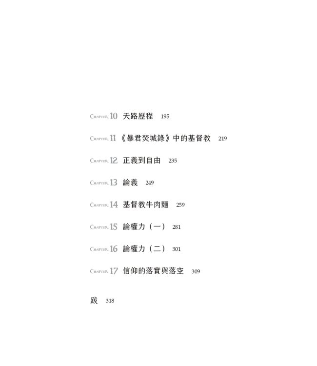 愛義恩仇：從文學到聖經，談自由與正義