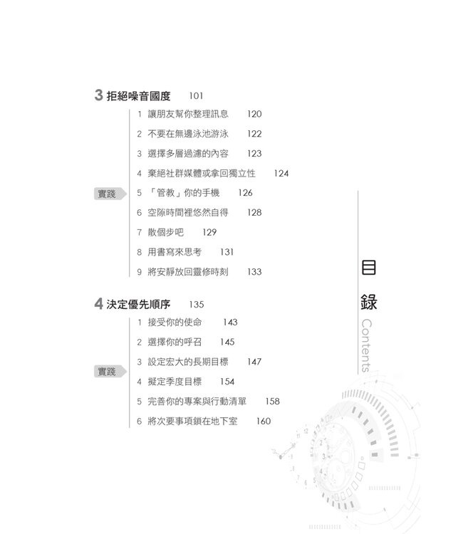 跟耶穌學時間管理：贖回你的時間，擁有高效的生活習慣 | REDEEMING YOUR TIME: 7 Biblical Principles for Being Purposeful, Present, and Wildly Productive