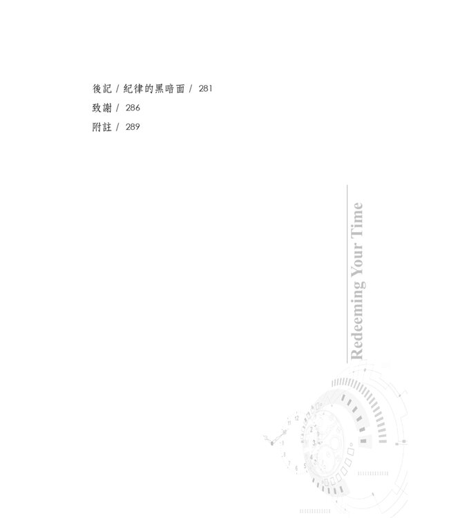 跟耶穌學時間管理：贖回你的時間，擁有高效的生活習慣 | REDEEMING YOUR TIME: 7 Biblical Principles for Being Purposeful, Present, and Wildly Productive