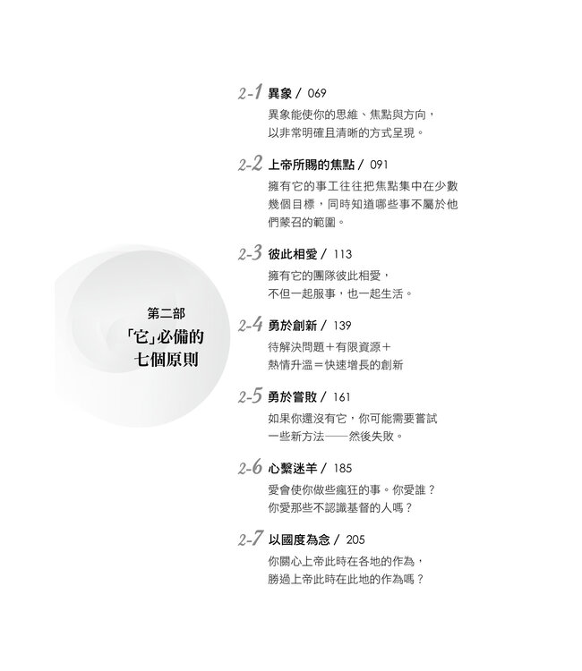 非它不可：教會永續發展的七個領導原則 | LEAD LIKE IT MATTERS：7 Leadership Principles for a Church That Lasts