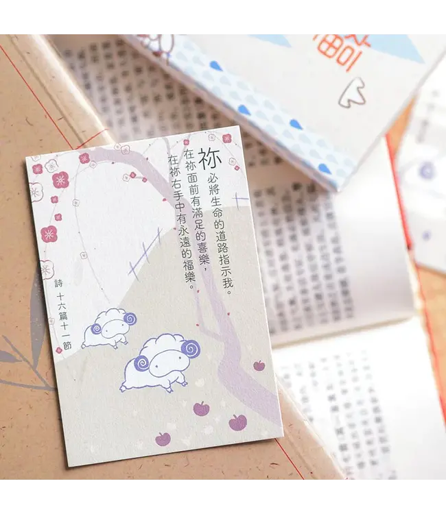 福杯滿溢金句卡