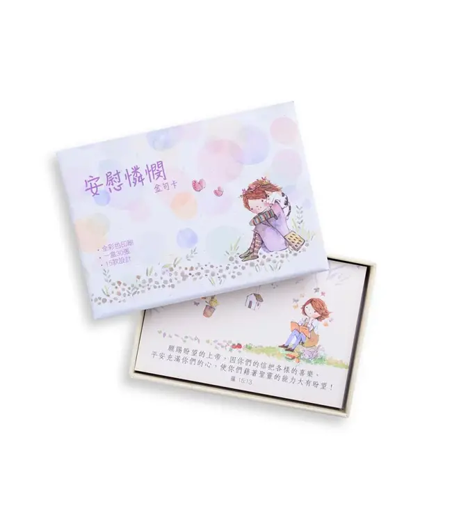 安慰憐憫金句卡