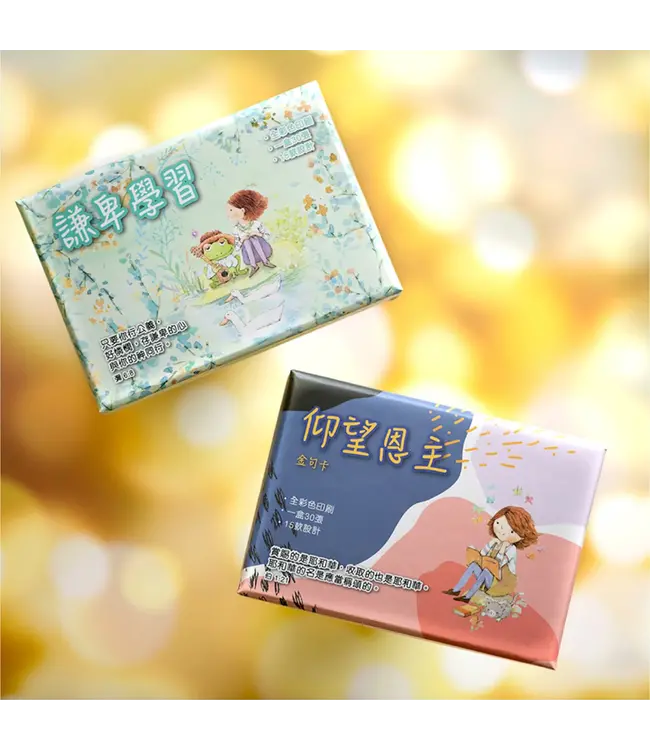 小喬金句卡——謙卑學習