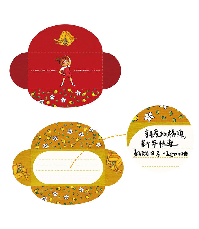 寫祝福紅包——我心歡喜（3入）