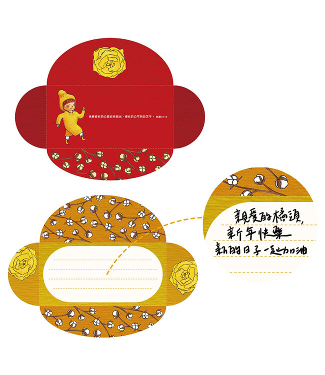 寫祝福紅包——我路光明（3入）