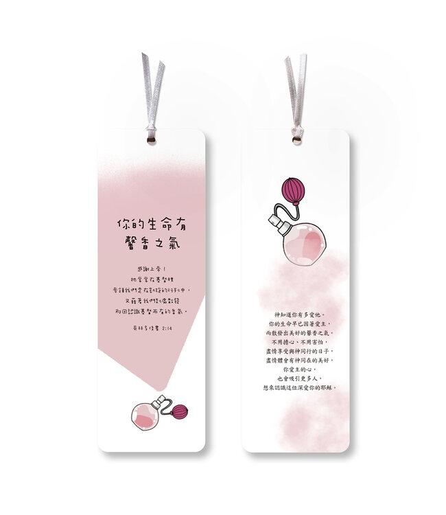 馨香之氣——香水小書卡