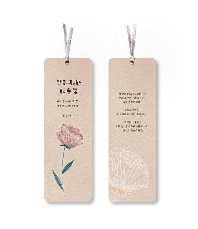 喜樂泉源——花朵小書卡