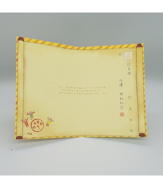 芥菜種 東玲浸禮卡：受浸蒙福