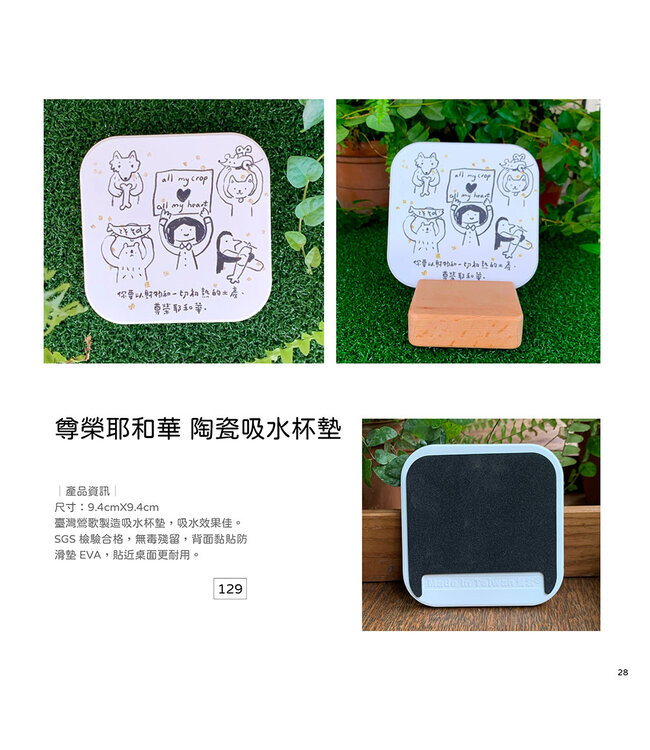 陶瓷吸水杯墊：尊榮耶和華