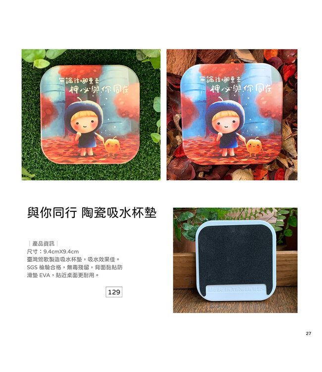 陶瓷吸水杯墊：與你同在